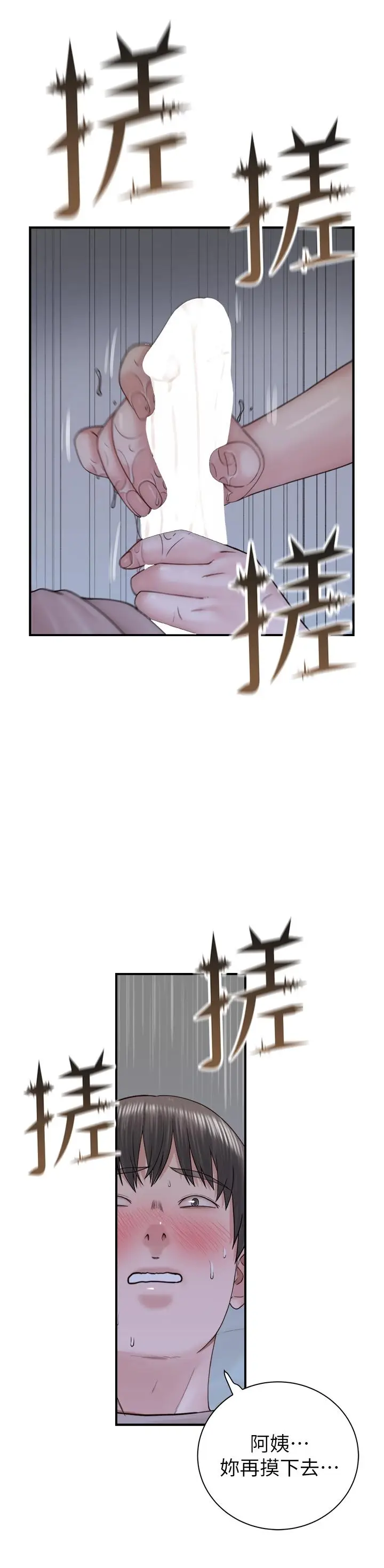 漫画《继母的香味》第21话第16张图