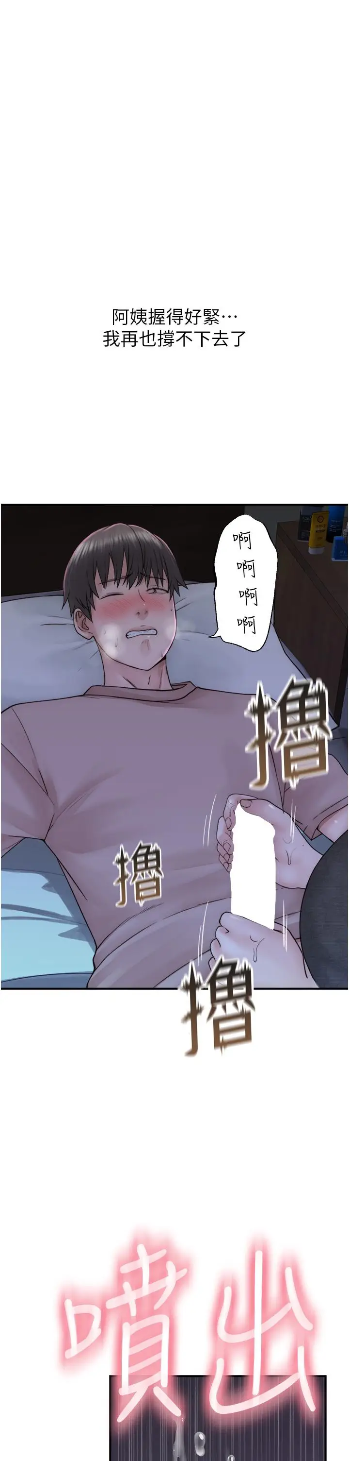 漫画《继母的香味》第21话第17张图