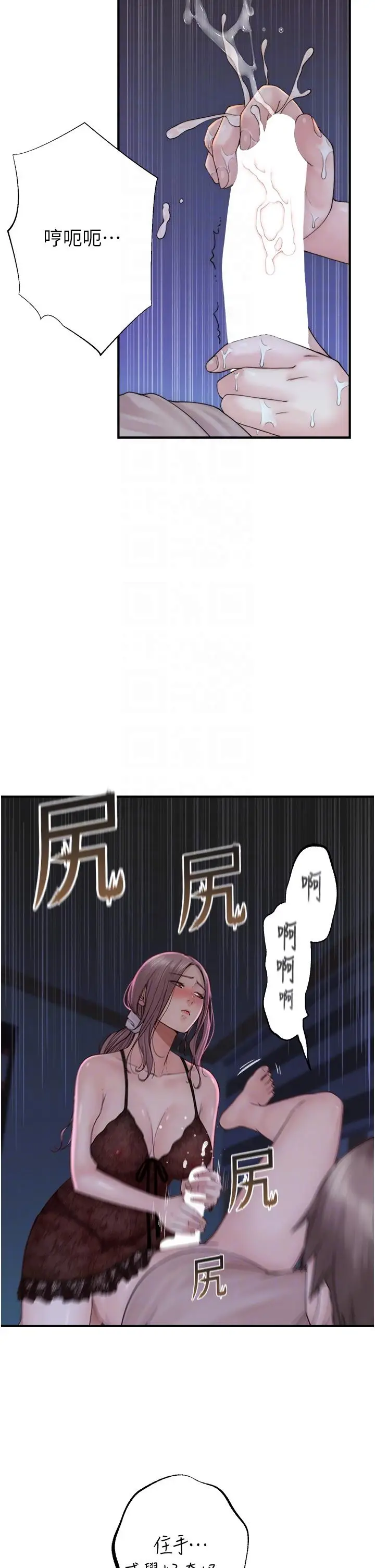 漫画《继母的香味》第21话第18张图