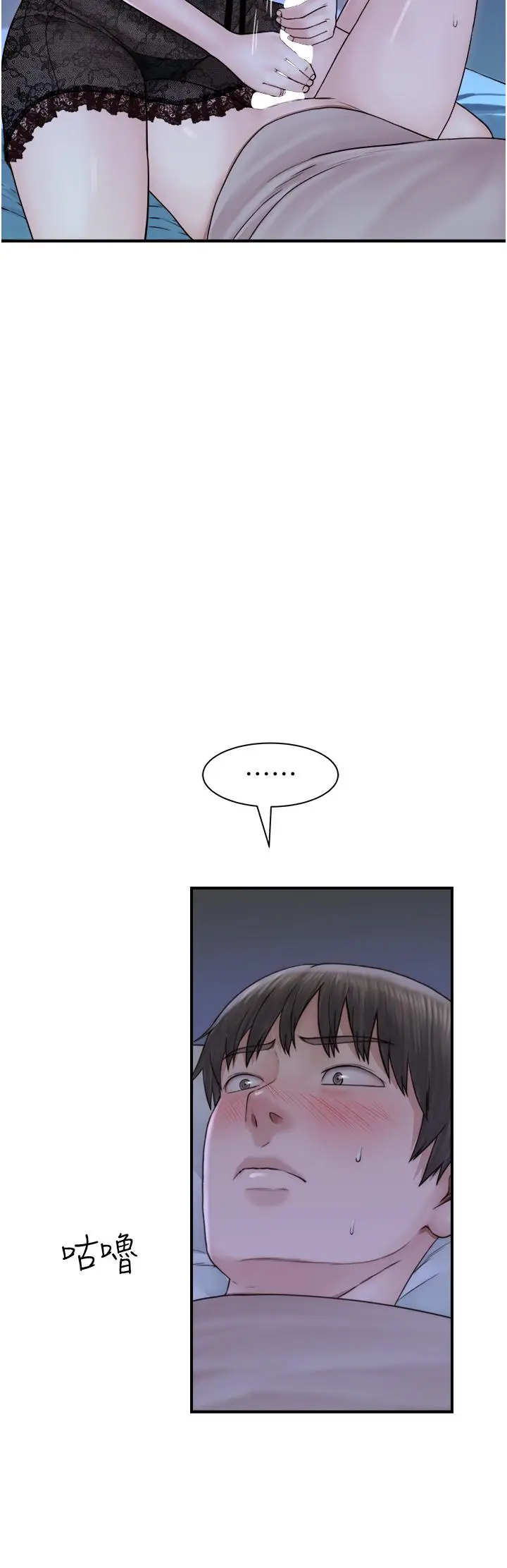 漫画《继母的香味》第21话第2张图
