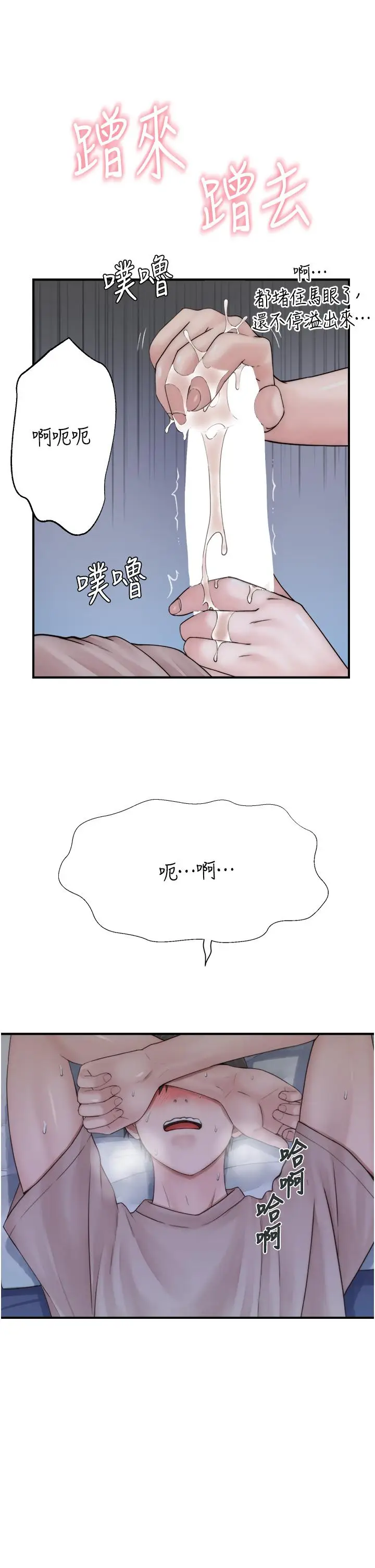 漫画《继母的香味》第21话第20张图