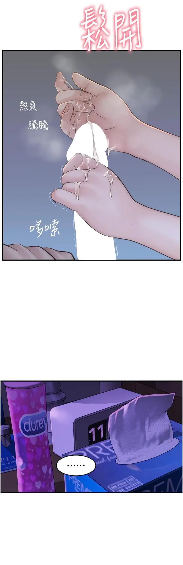 漫画《继母的香味》第21话第21张图