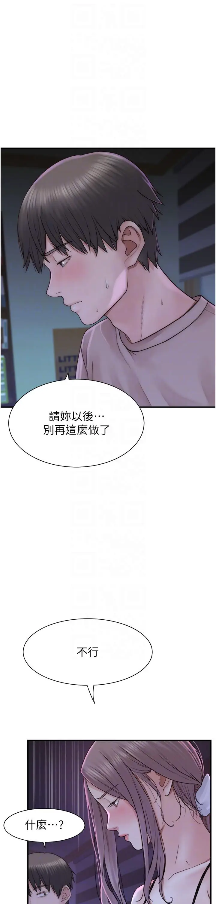 漫画《继母的香味》第21话第26张图