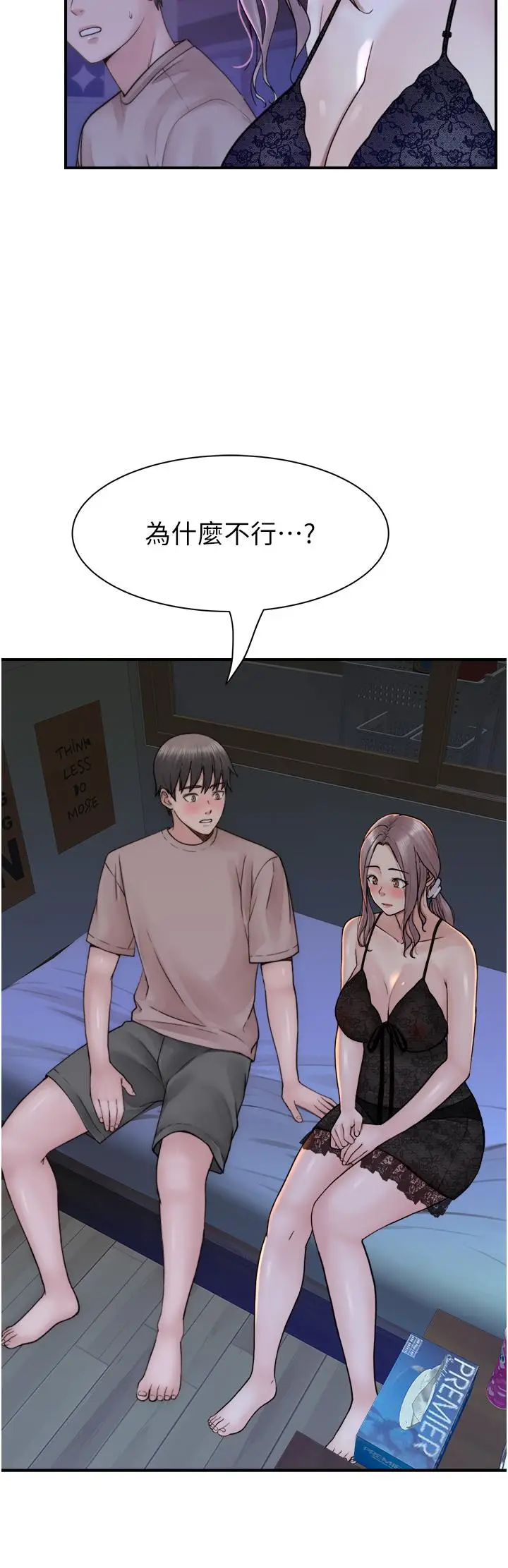 漫画《继母的香味》第21话第27张图