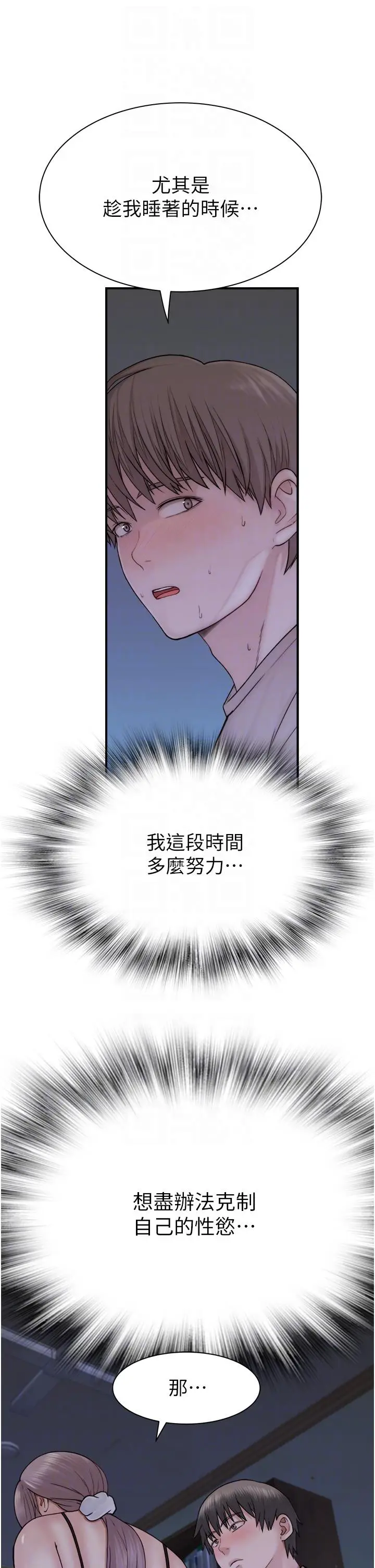 漫画《继母的香味》第21话第34张图