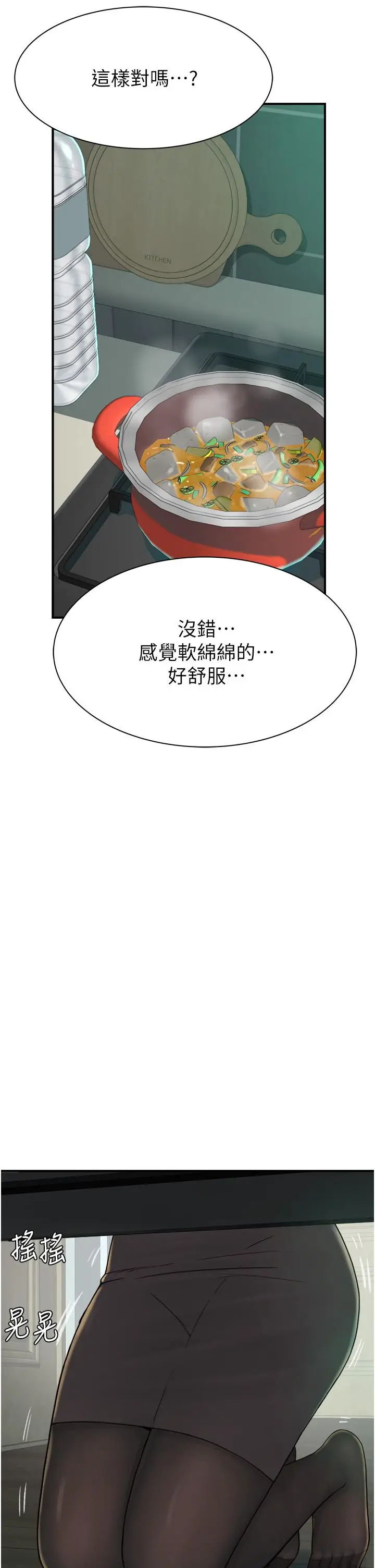 漫画《继母的香味》第21话第39张图