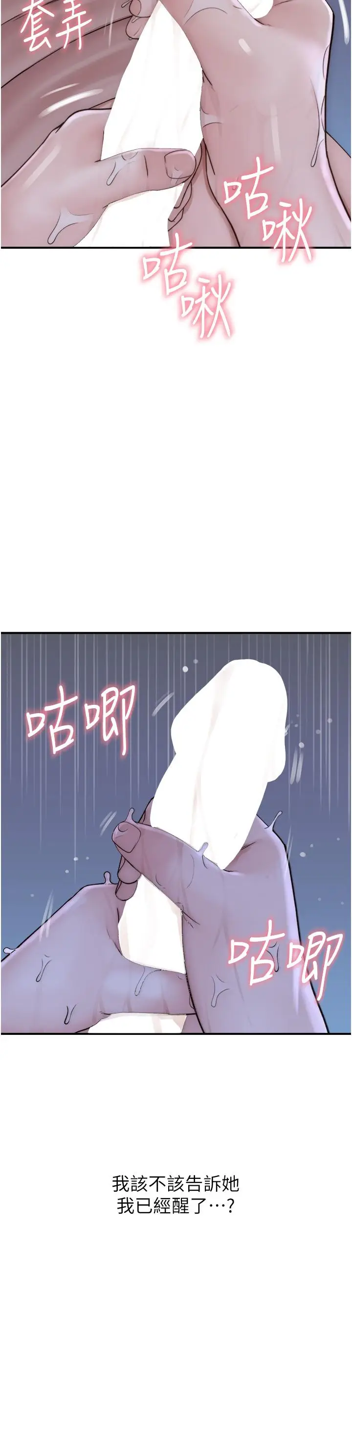 漫画《继母的香味》第21话第4张图