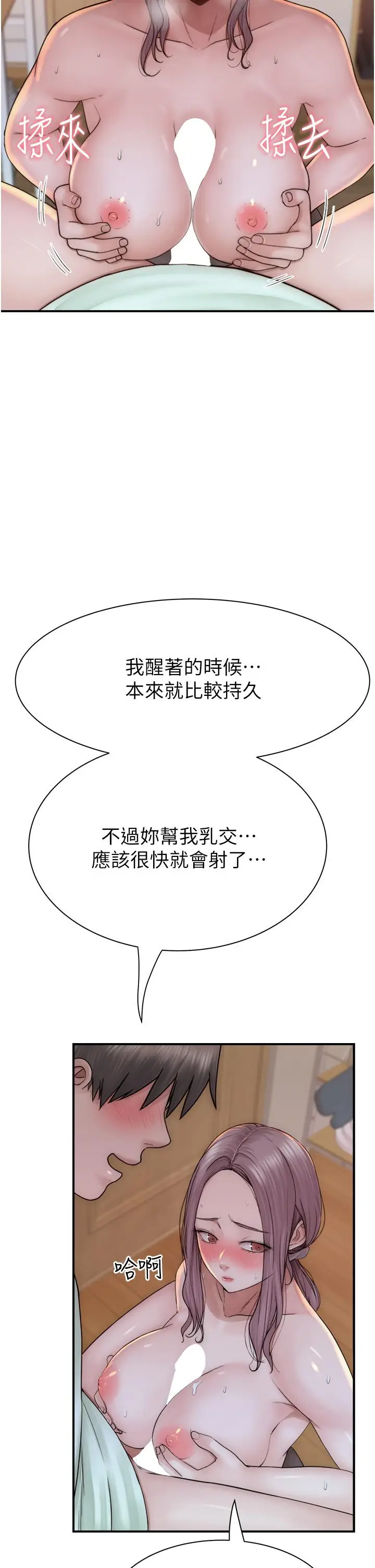 漫画《继母的香味》第21话第42张图