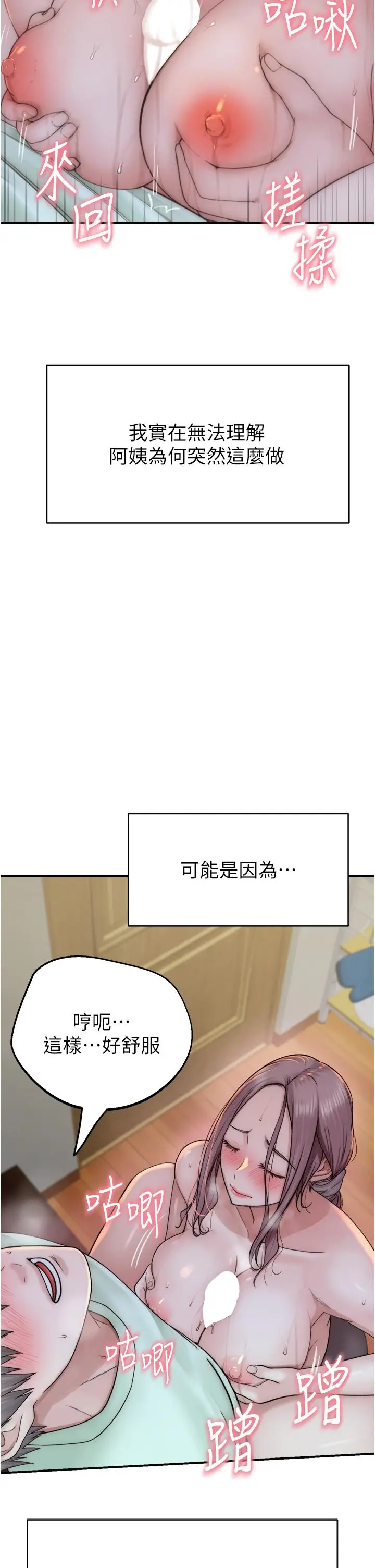 漫画《继母的香味》第21话第45张图
