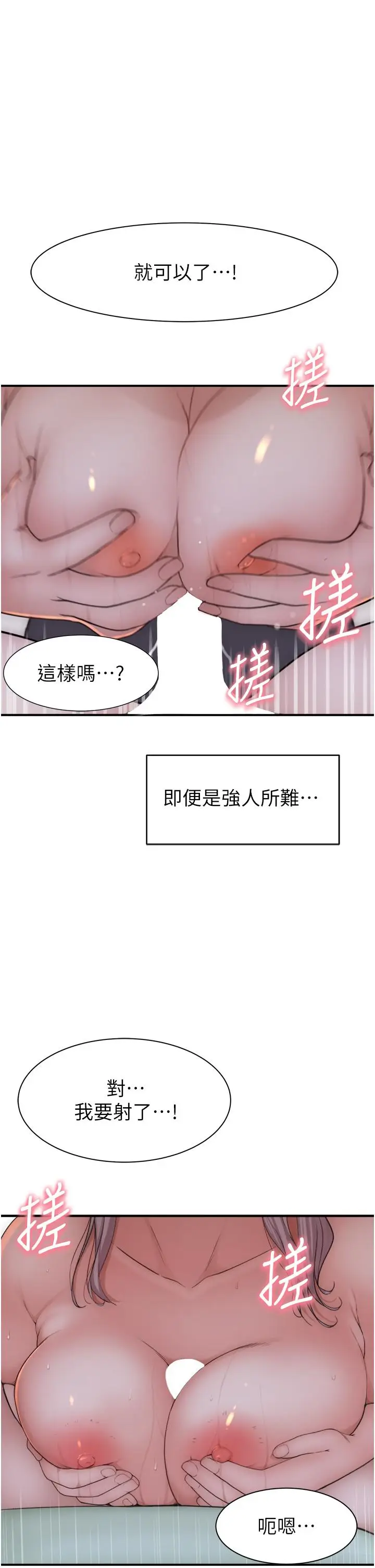 漫画《继母的香味》第21话第51张图