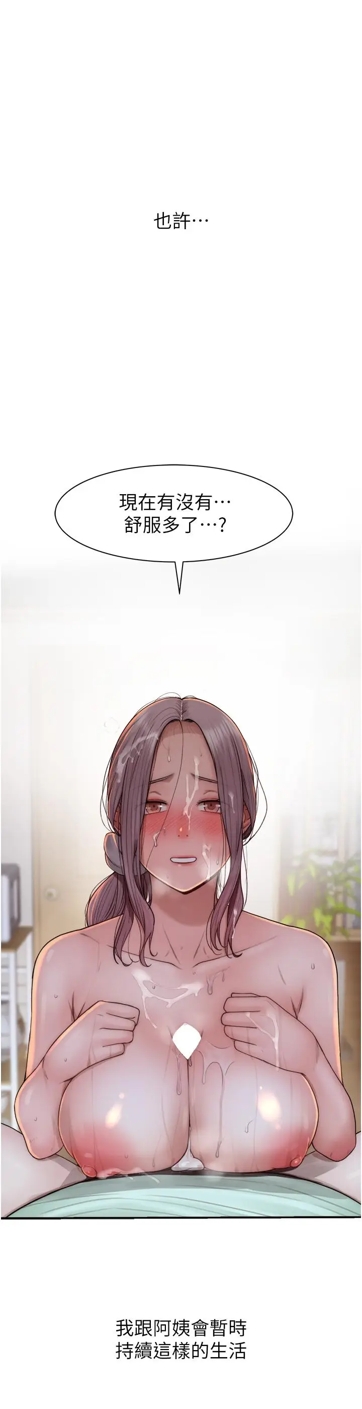 漫画《继母的香味》第21话第53张图