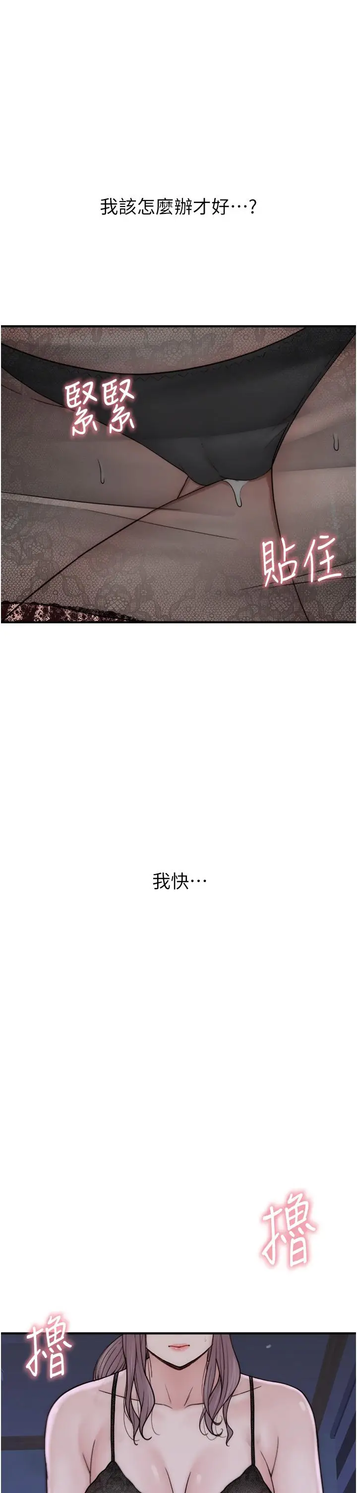 漫画《继母的香味》第21话第7张图
