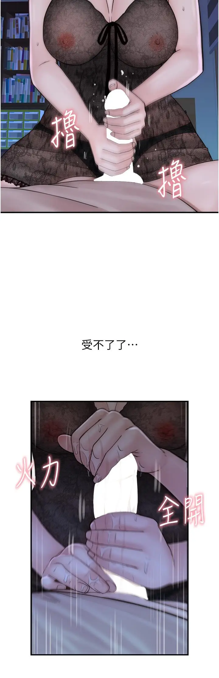 漫画《继母的香味》第21话第8张图