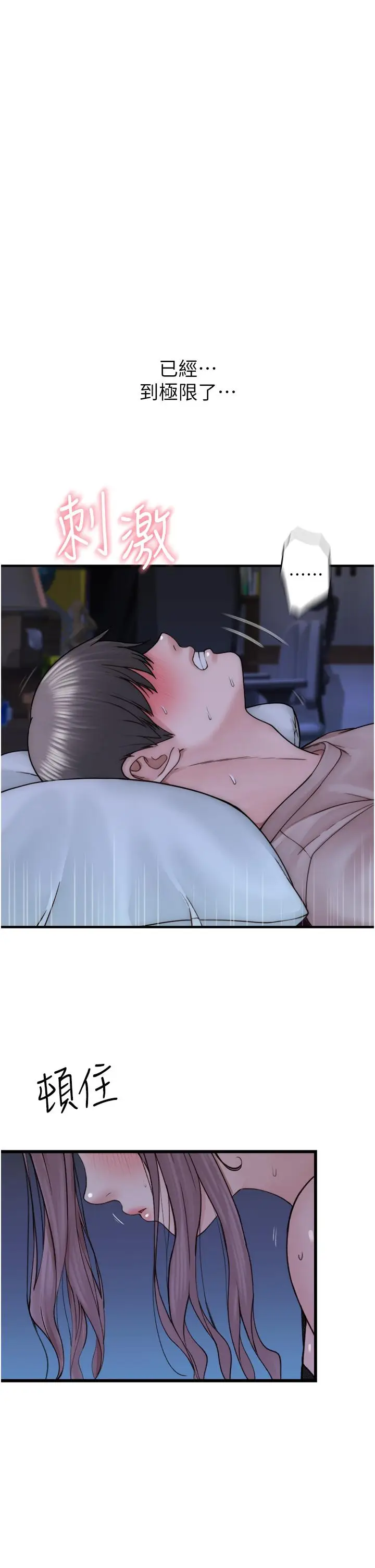 漫画《继母的香味》第21话第9张图