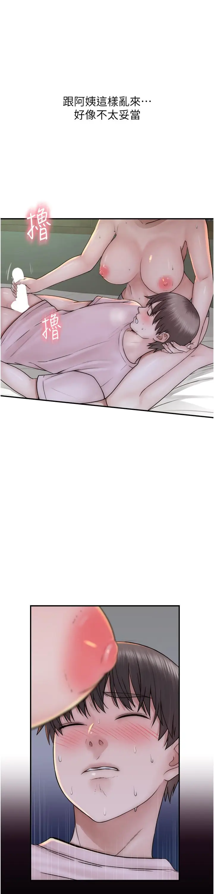 漫画《继母的香味》第22话第11张图