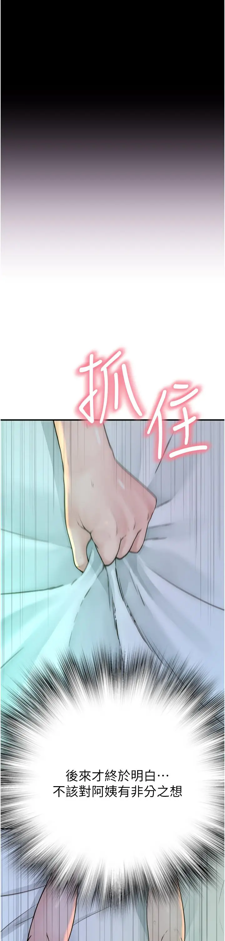 漫画《继母的香味》第22话第15张图