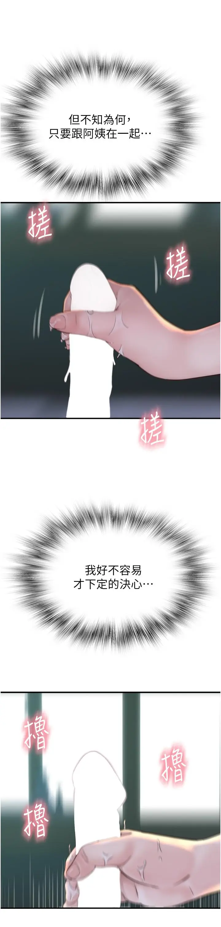 漫画《继母的香味》第22话第17张图