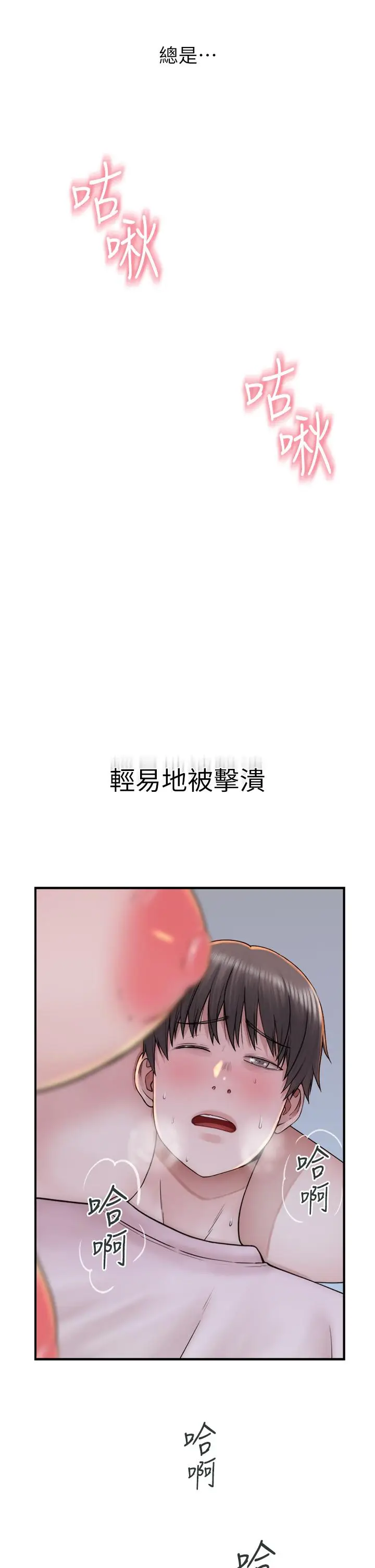 漫画《继母的香味》第22话第19张图