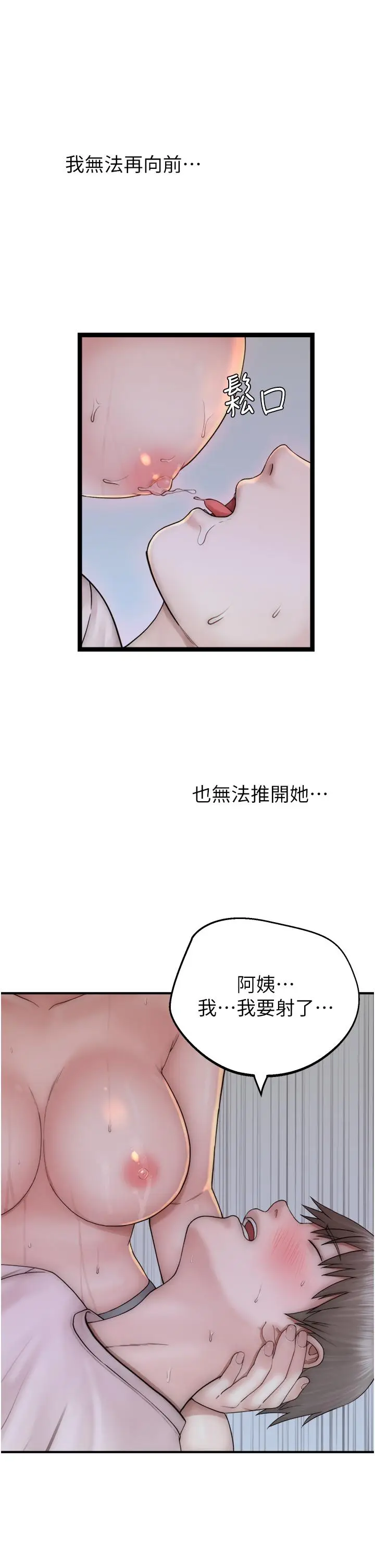 漫画《继母的香味》第22话第39张图