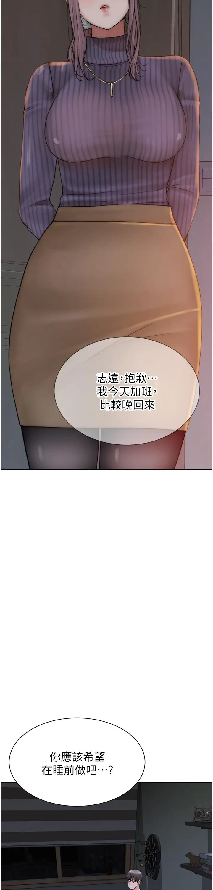 漫画《继母的香味》第22话第47张图