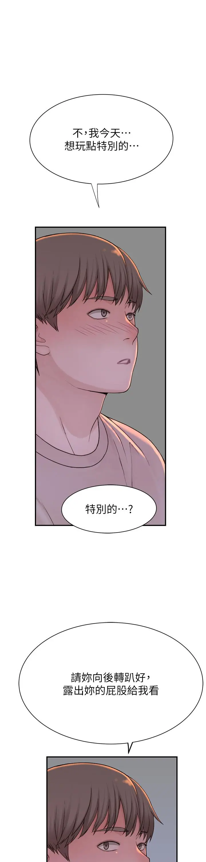 漫画《继母的香味》第22话第50张图