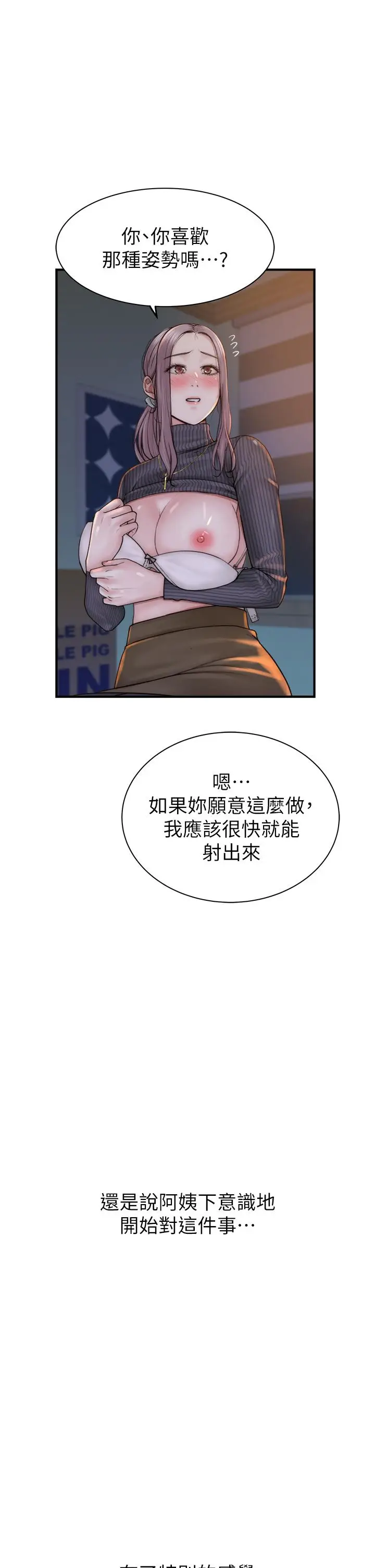 漫画《继母的香味》第22话第52张图