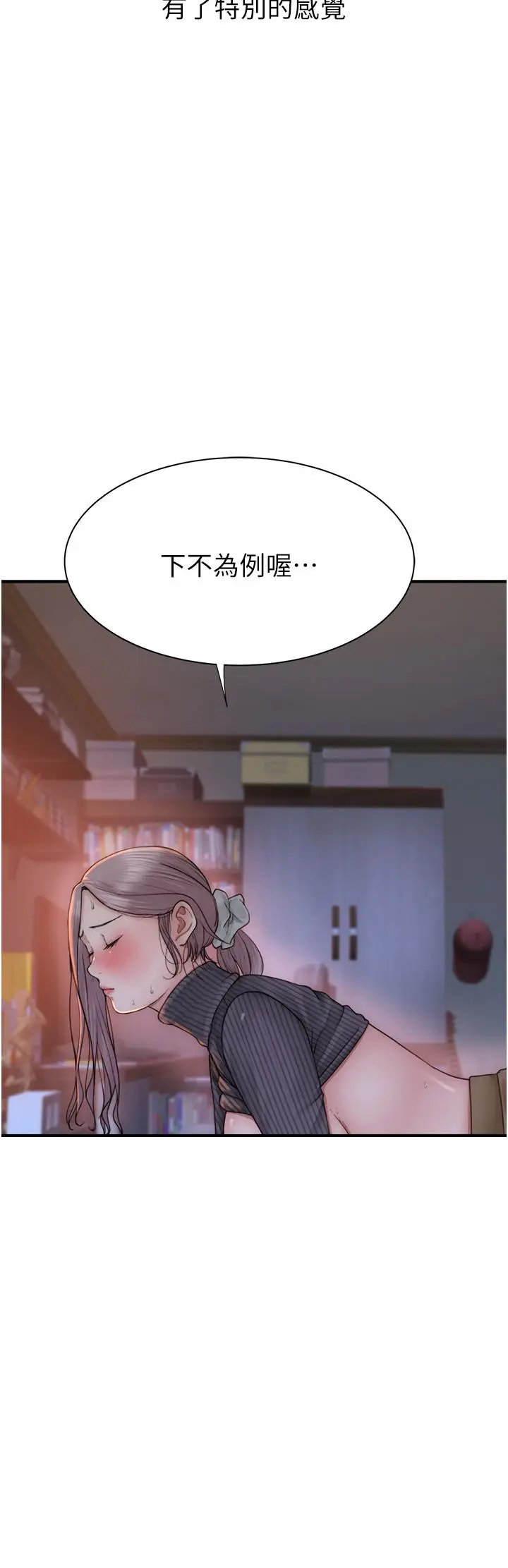 漫画《继母的香味》第22话第53张图