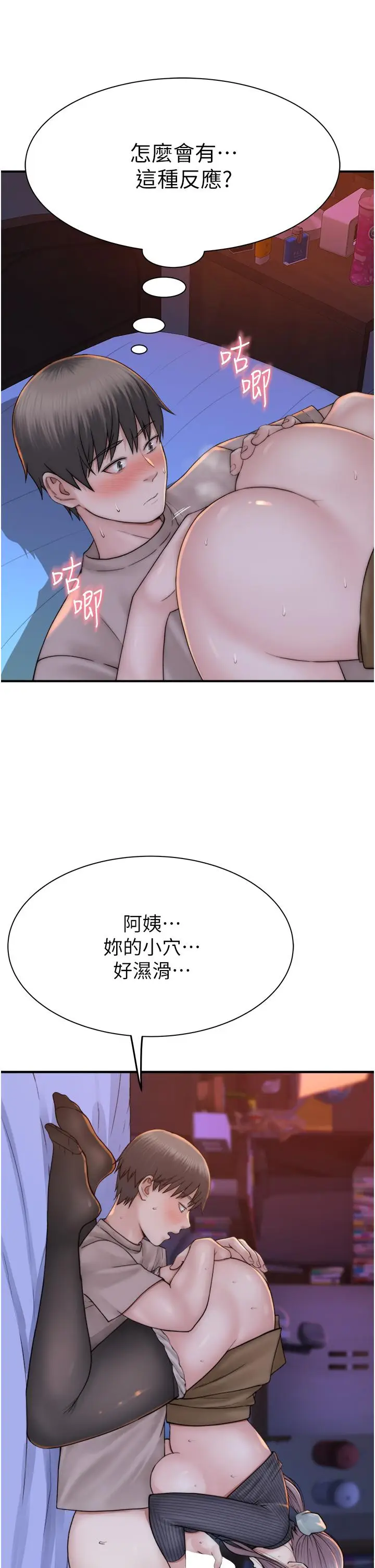 漫画《继母的香味》第23话第19张图