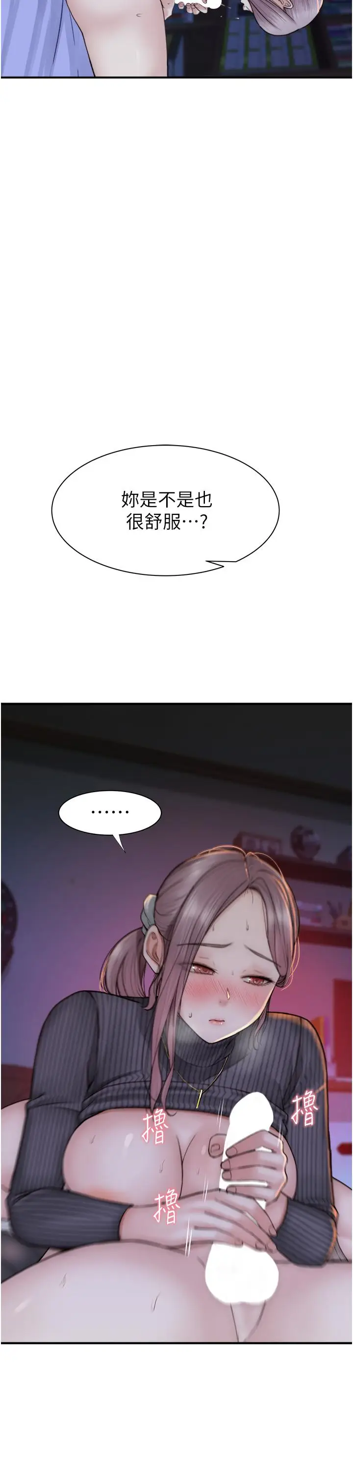 漫画《继母的香味》第23话第20张图