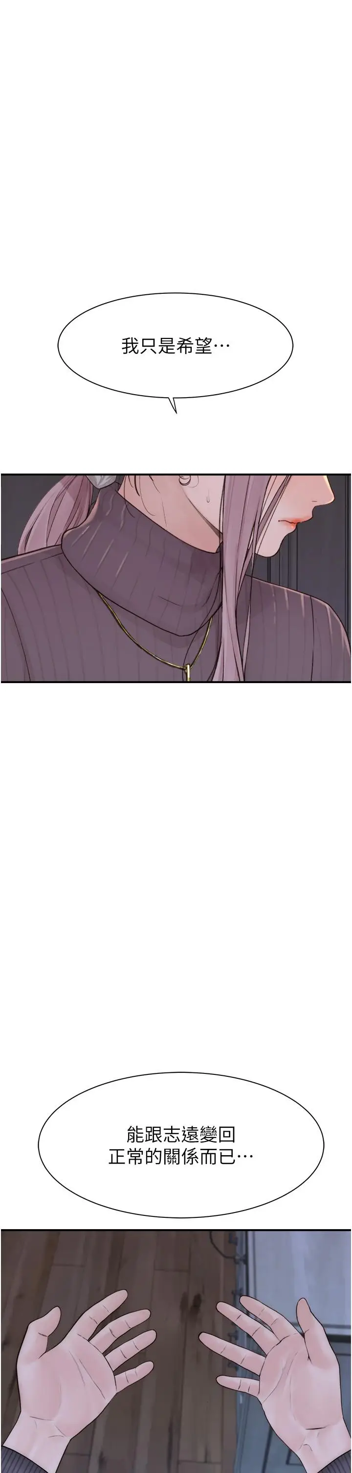 漫画《继母的香味》第23话第44张图