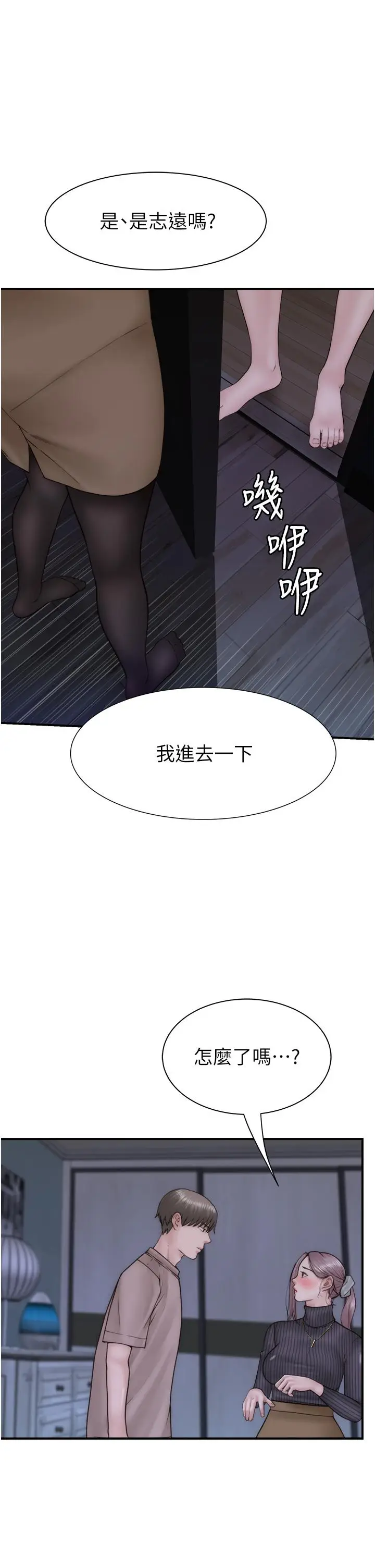 漫画《继母的香味》第23话第47张图