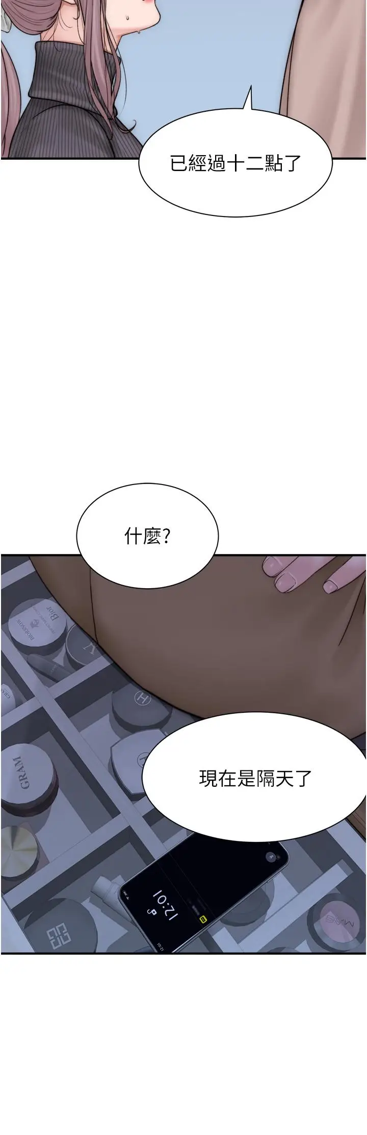 漫画《继母的香味》第23话第50张图