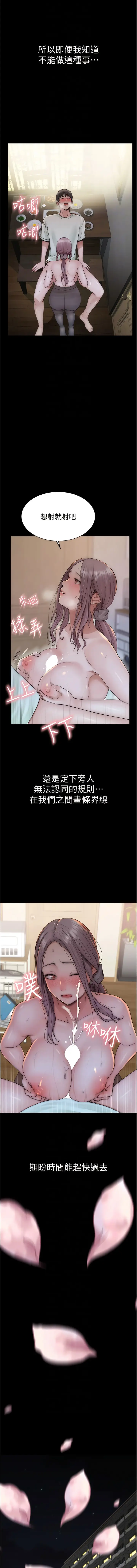 漫画《继母的香味》第24话第10张图