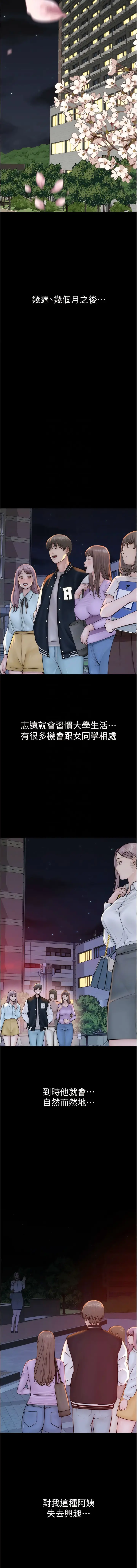 漫画《继母的香味》第24话第11张图
