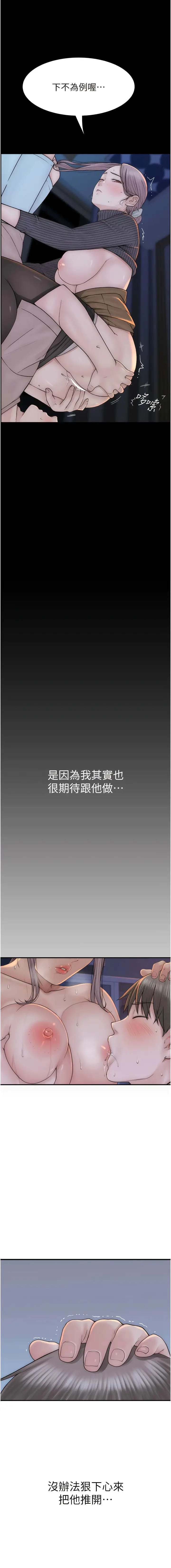 漫画《继母的香味》第24话第14张图