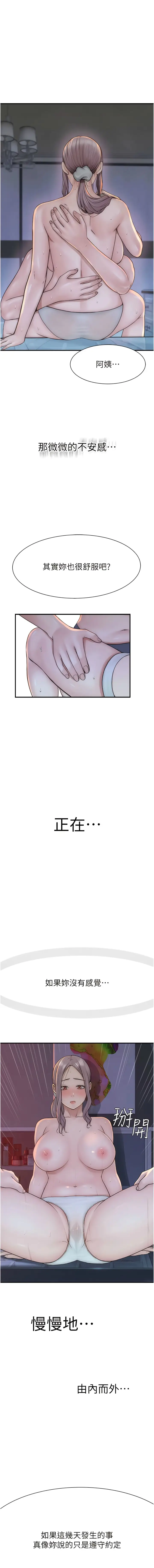 漫画《继母的香味》第24话第15张图