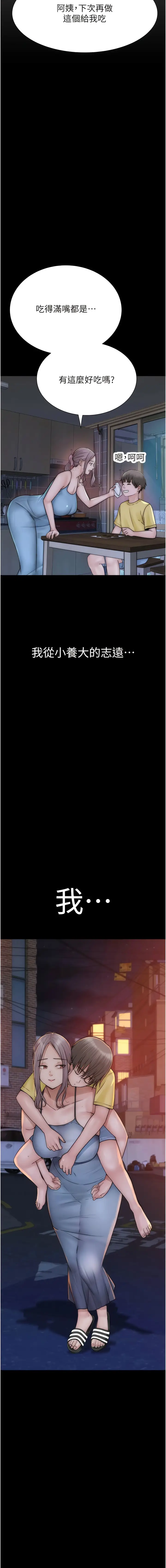 漫画《继母的香味》第24话第18张图