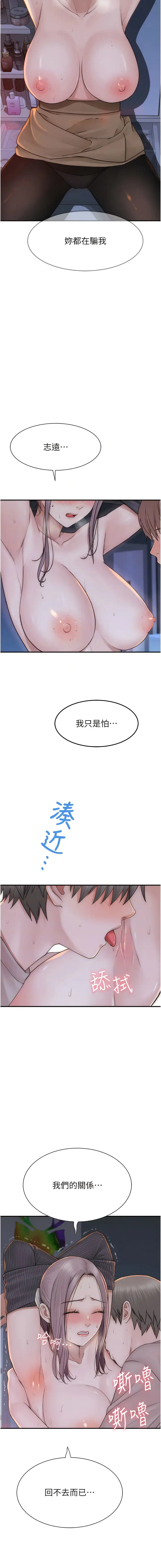 漫画《继母的香味》第24话第5张图