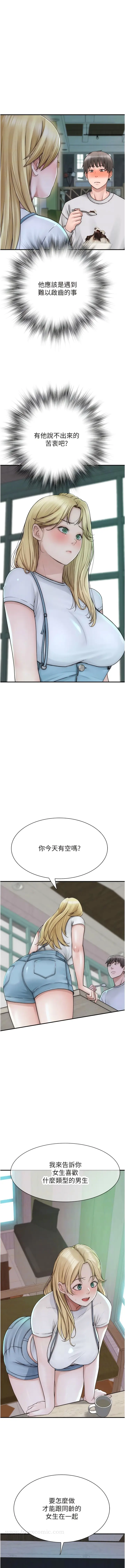 漫画《继母的香味》第25话第10张图