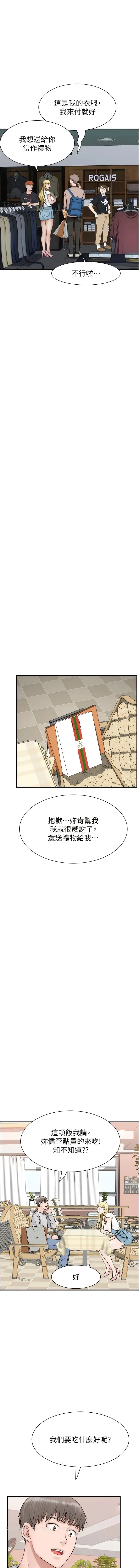 漫画《继母的香味》第25话第15张图