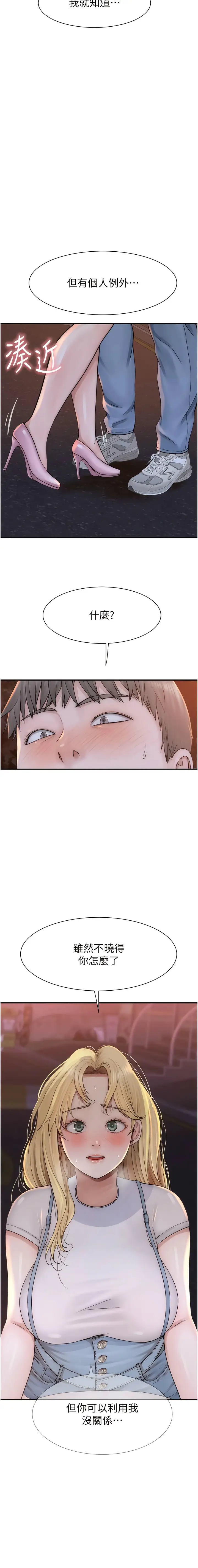 漫画《继母的香味》第25话第18张图