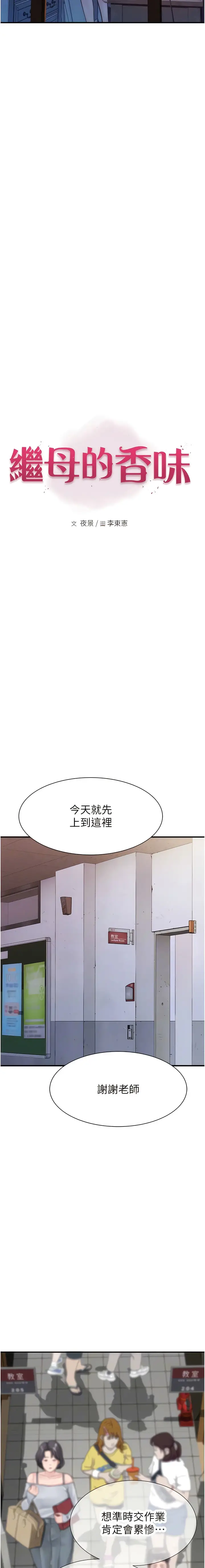 漫画《继母的香味》第25话第2张图