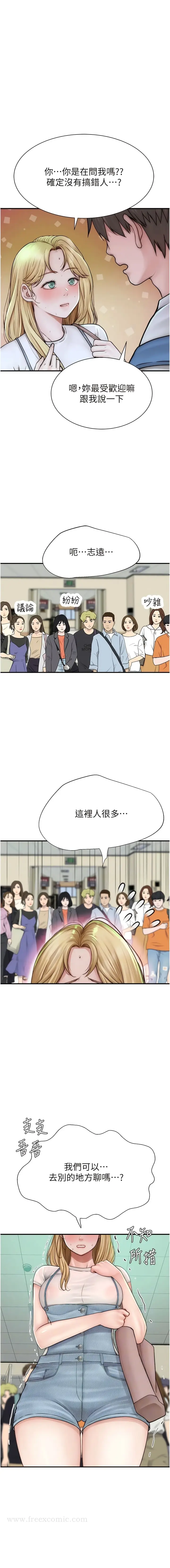 漫画《继母的香味》第25话第5张图