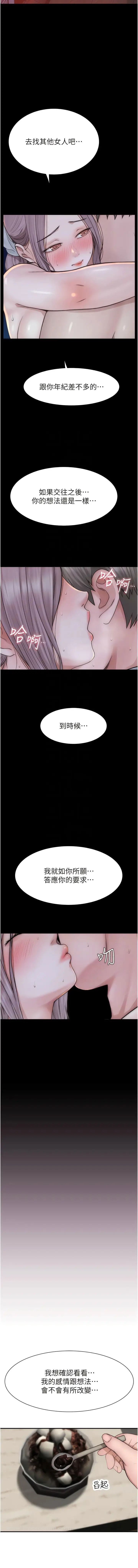 漫画《继母的香味》第25话第9张图