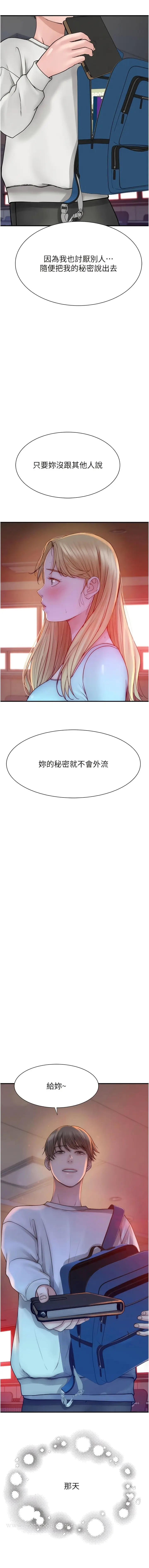 漫画《继母的香味》第26话第14张图