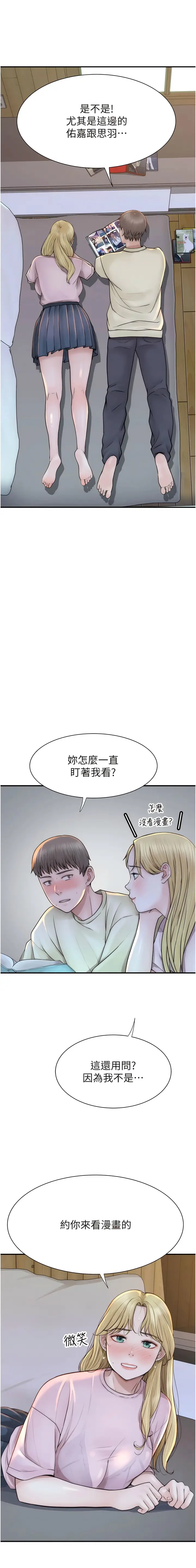 漫画《继母的香味》第26话第19张图