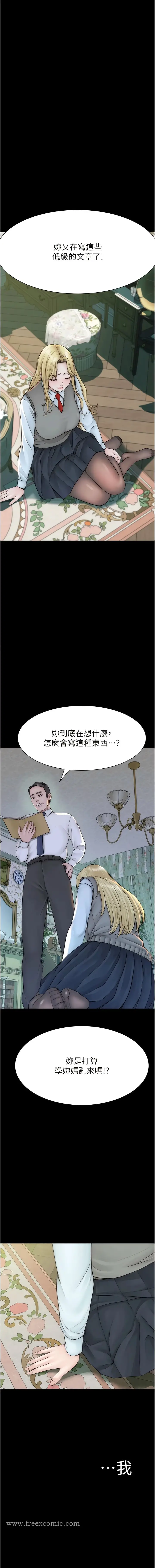 漫画《继母的香味》第26话第5张图