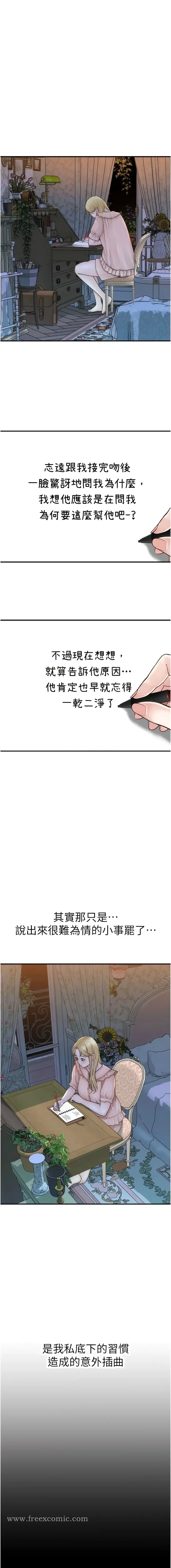 漫画《继母的香味》第26话第8张图
