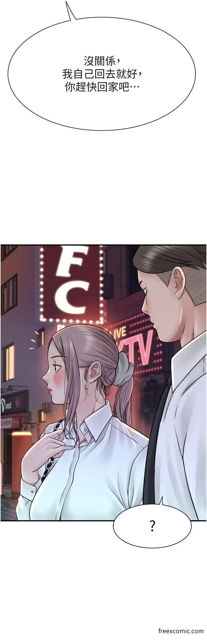 漫画《继母的香味》第27话第43张图