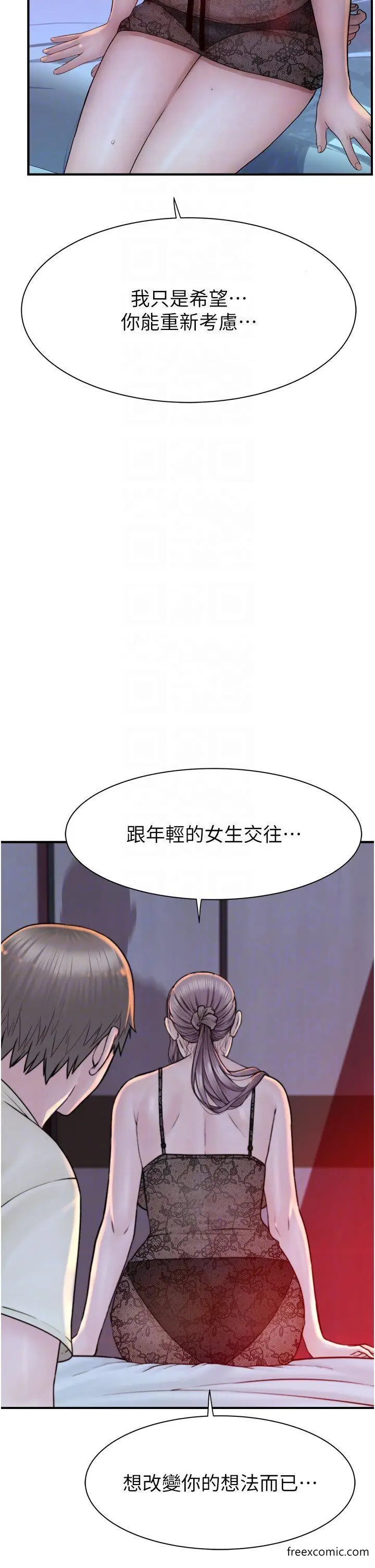 漫画《继母的香味》第29话第10张图